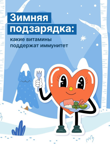 Зимняя подзарядка Зимняя подзарядка.